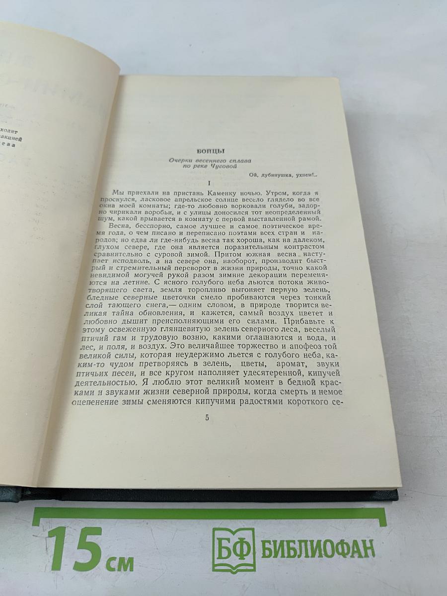 Уральские рассказы. Том 4