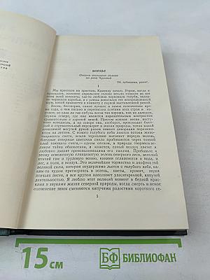 Уральские рассказы. Том 4