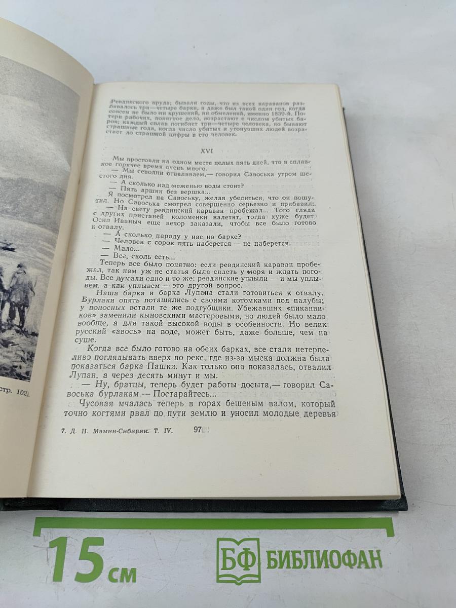 Уральские рассказы. Том 4