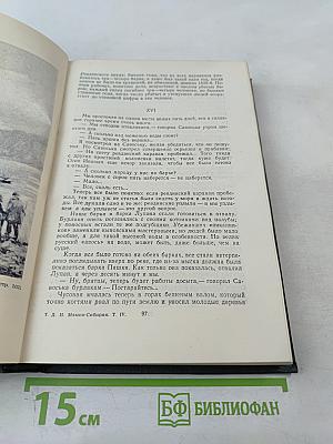 Уральские рассказы. Том 4