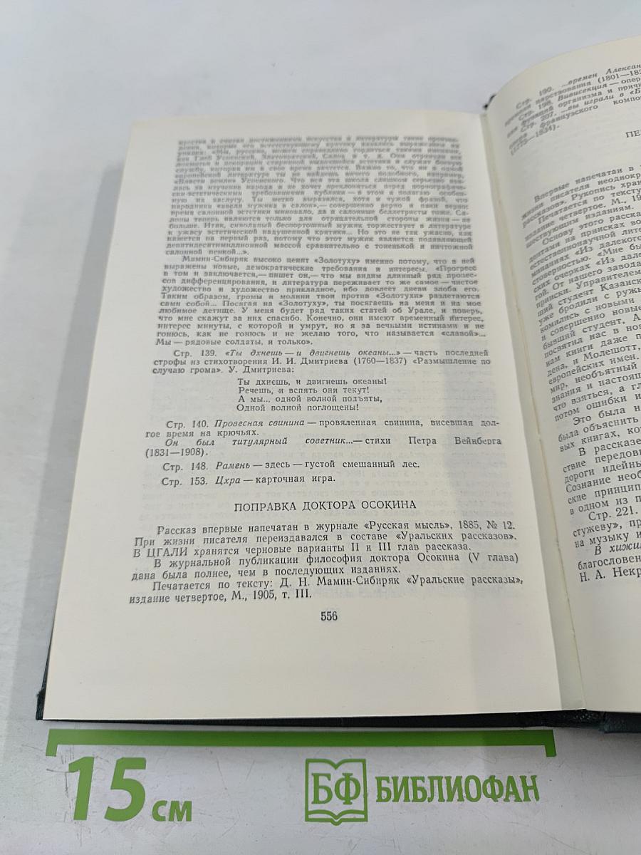 Уральские рассказы. Том 4