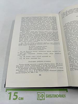 Уральские рассказы. Том 4