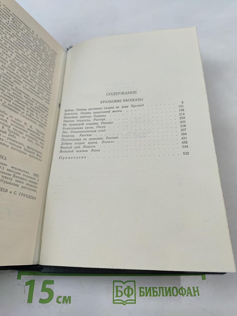 Уральские рассказы. Том 4