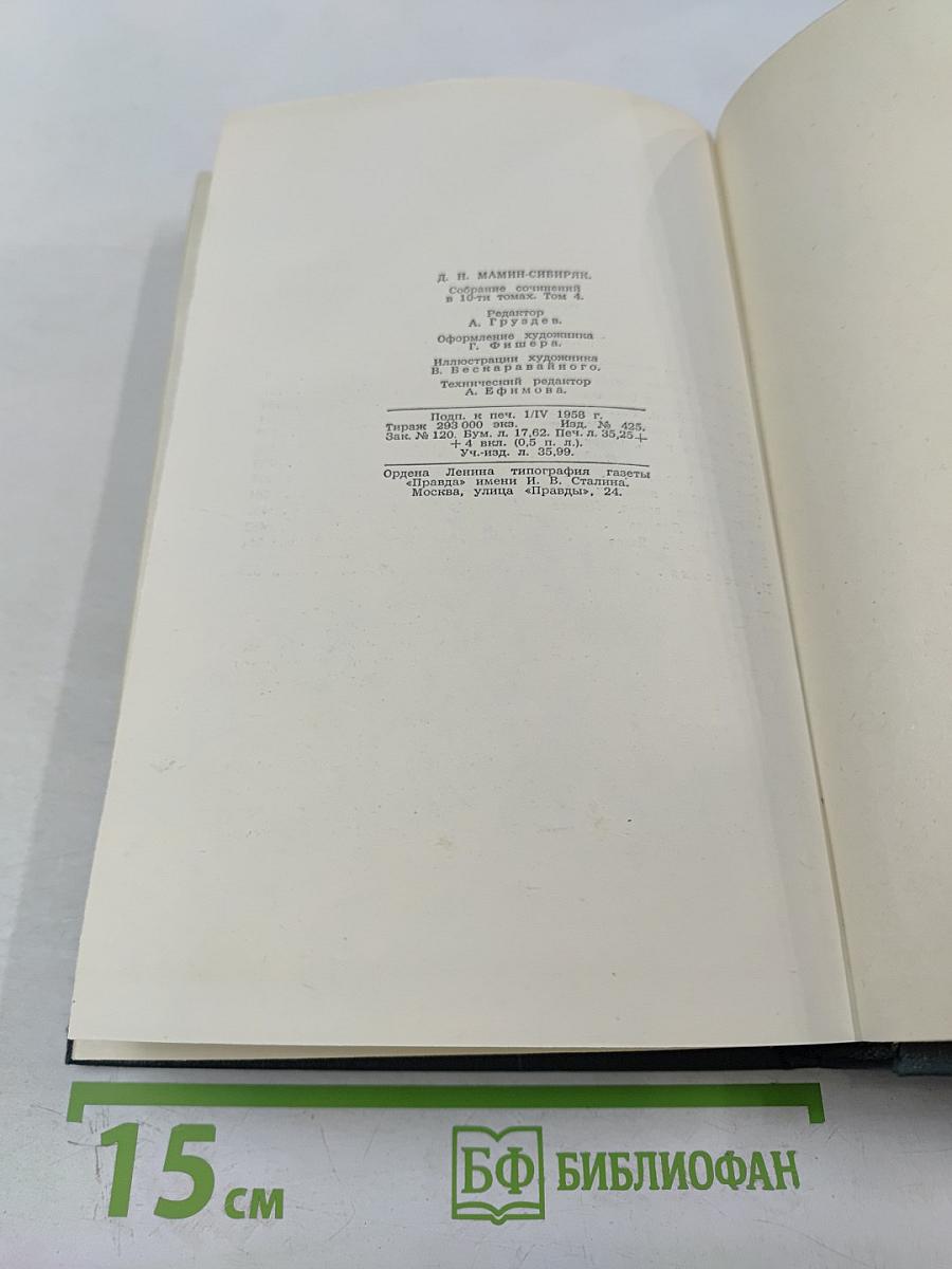 Уральские рассказы. Том 4