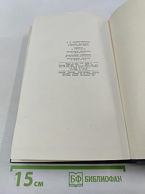 Уральские рассказы. Том 4