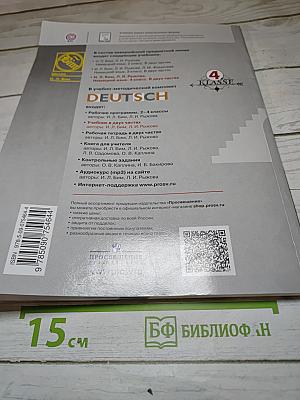 Немецкий язык. 4 класс. Часть 1