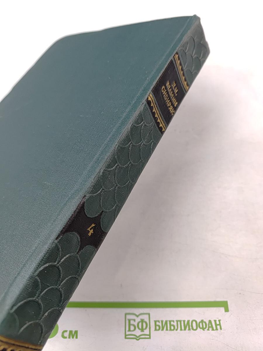 Уральские рассказы. Том 4