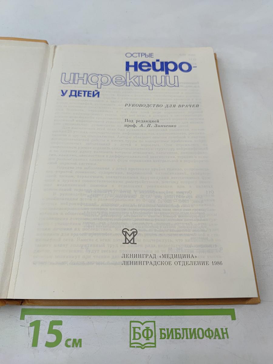 Острые нейроинфекции у детей