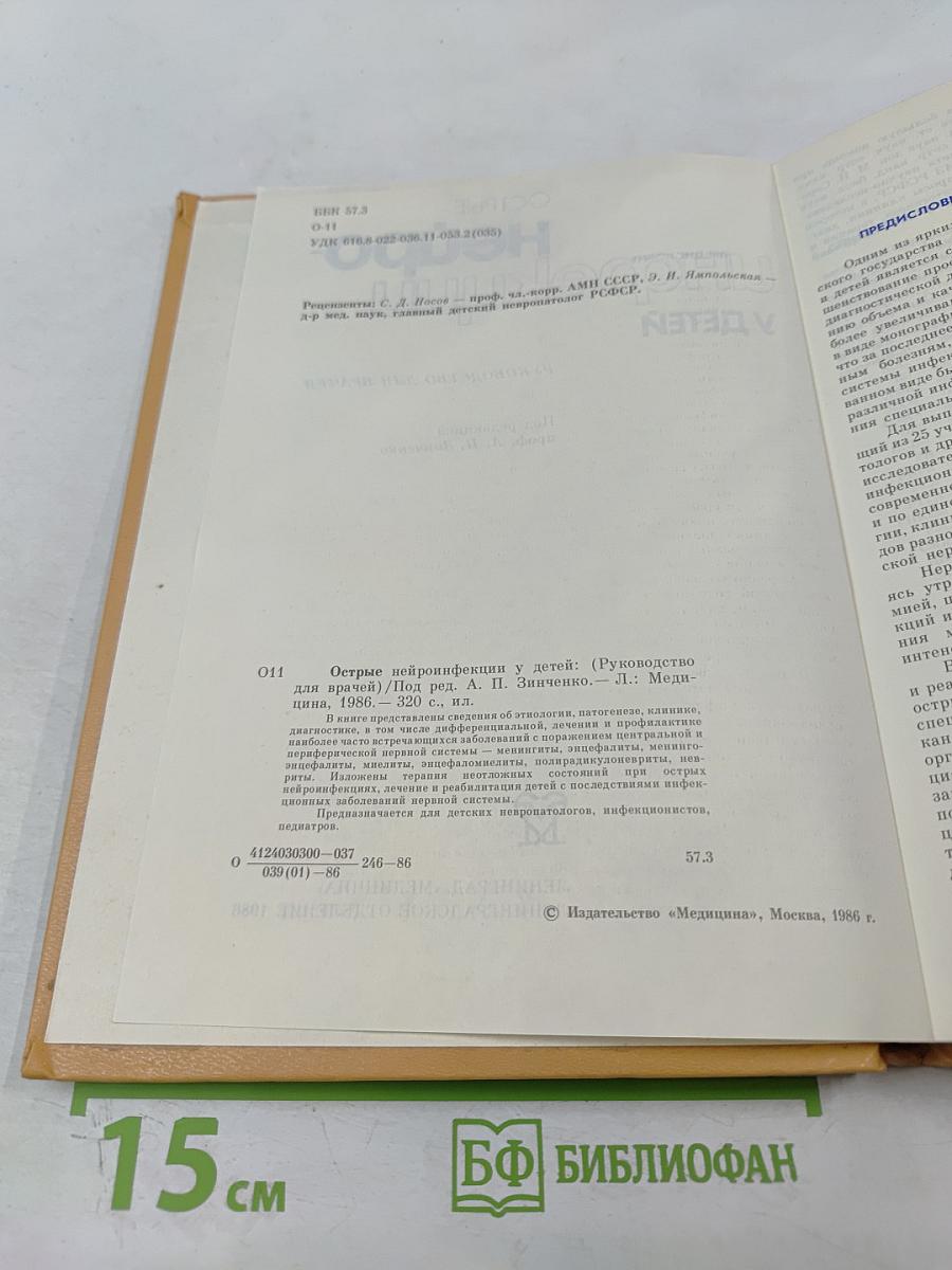 Острые нейроинфекции у детей