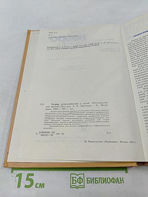 Острые нейроинфекции у детей