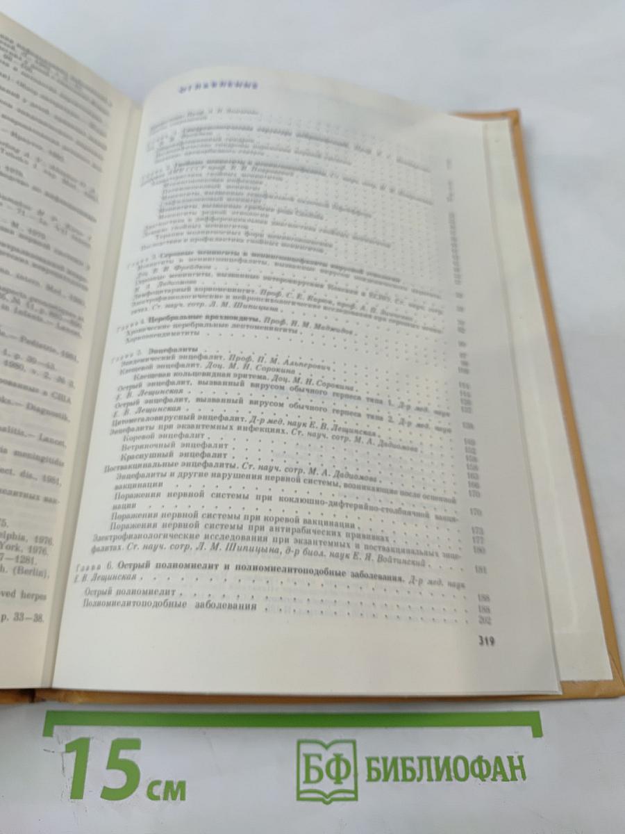 Острые нейроинфекции у детей