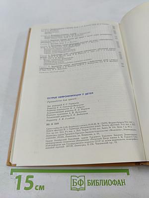 Острые нейроинфекции у детей