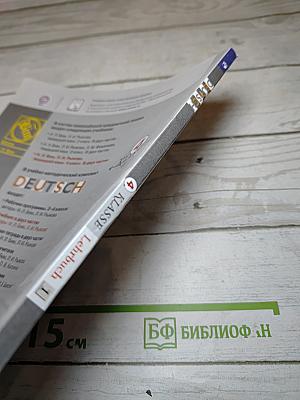Немецкий язык. 4 класс. Часть 1