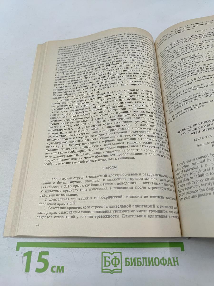 Журнал высшей нервной деятельности имени И.П. Павлова. Том 44, выпуск 1