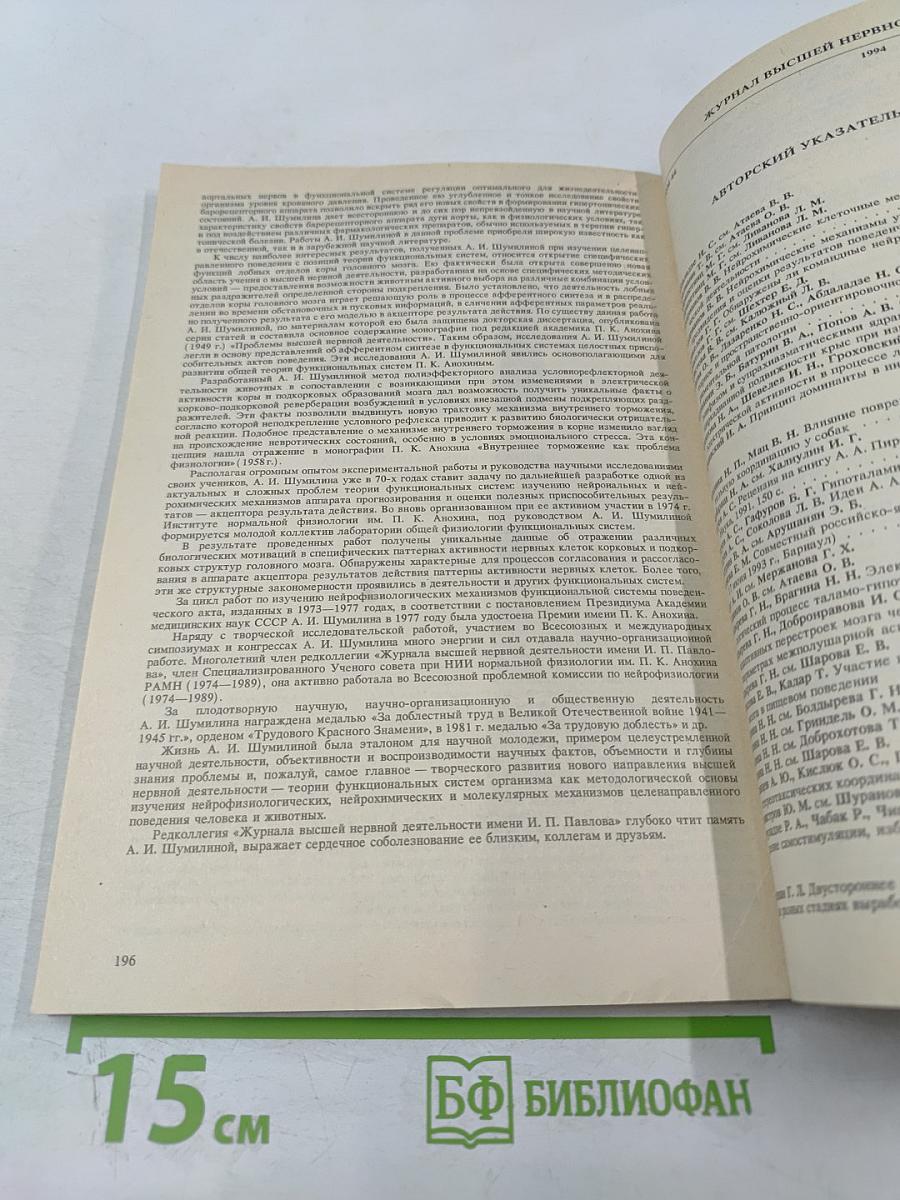 Журнал высшей нервной деятельности имени И.П. Павлова. Том 44, выпуск 1