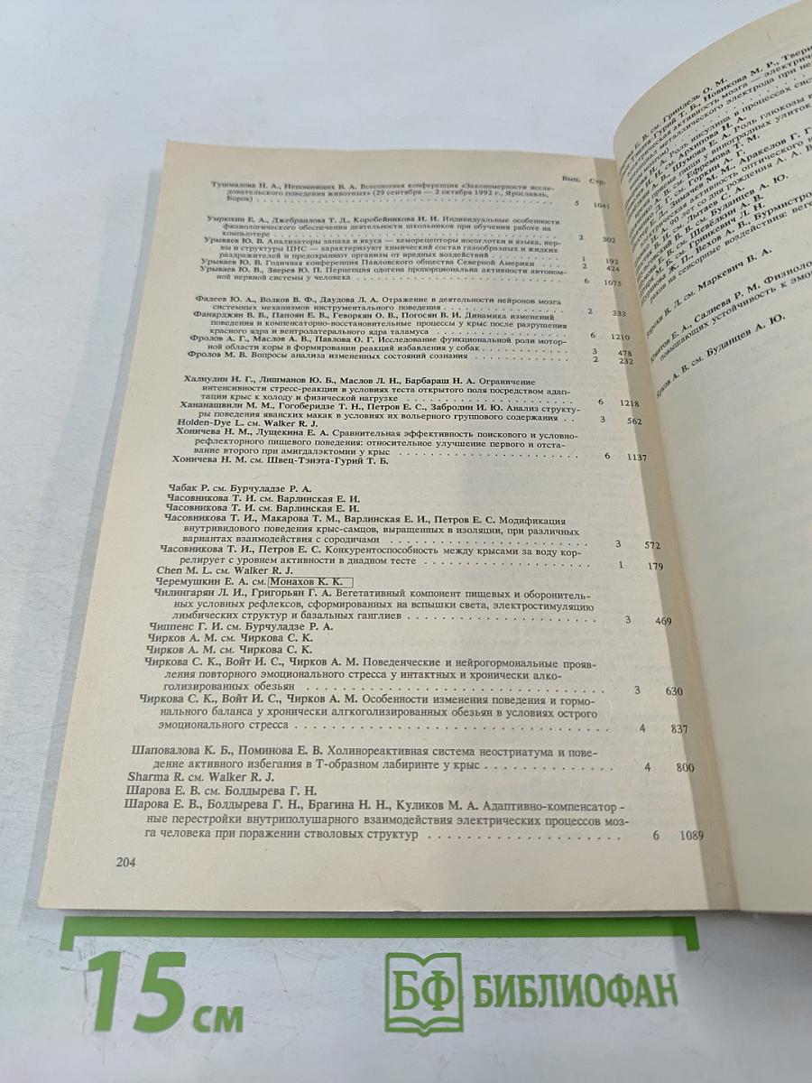 Журнал высшей нервной деятельности имени И.П. Павлова. Том 44, выпуск 1