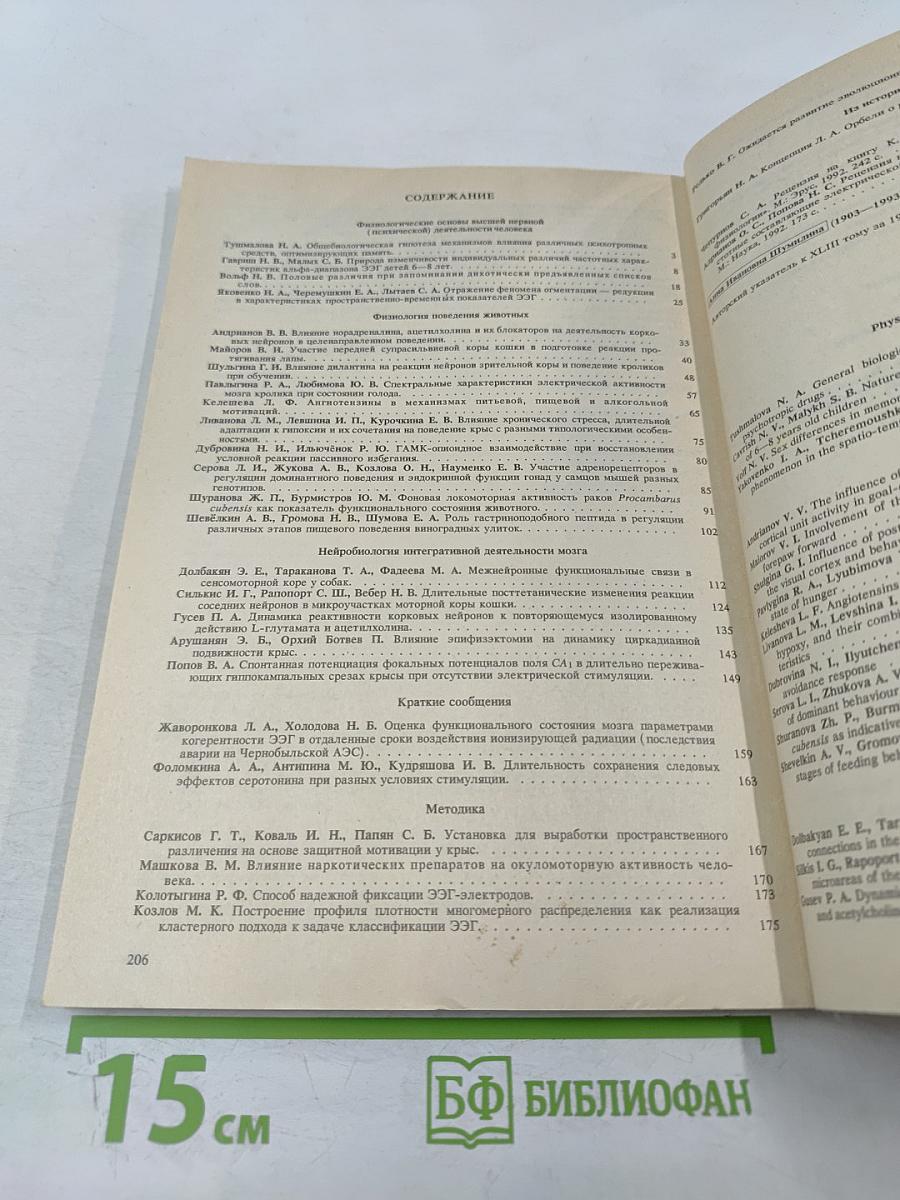 Журнал высшей нервной деятельности имени И.П. Павлова. Том 44, выпуск 1
