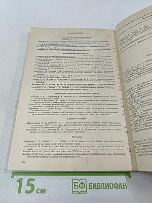 Журнал высшей нервной деятельности имени И.П. Павлова. Том 44, выпуск 1