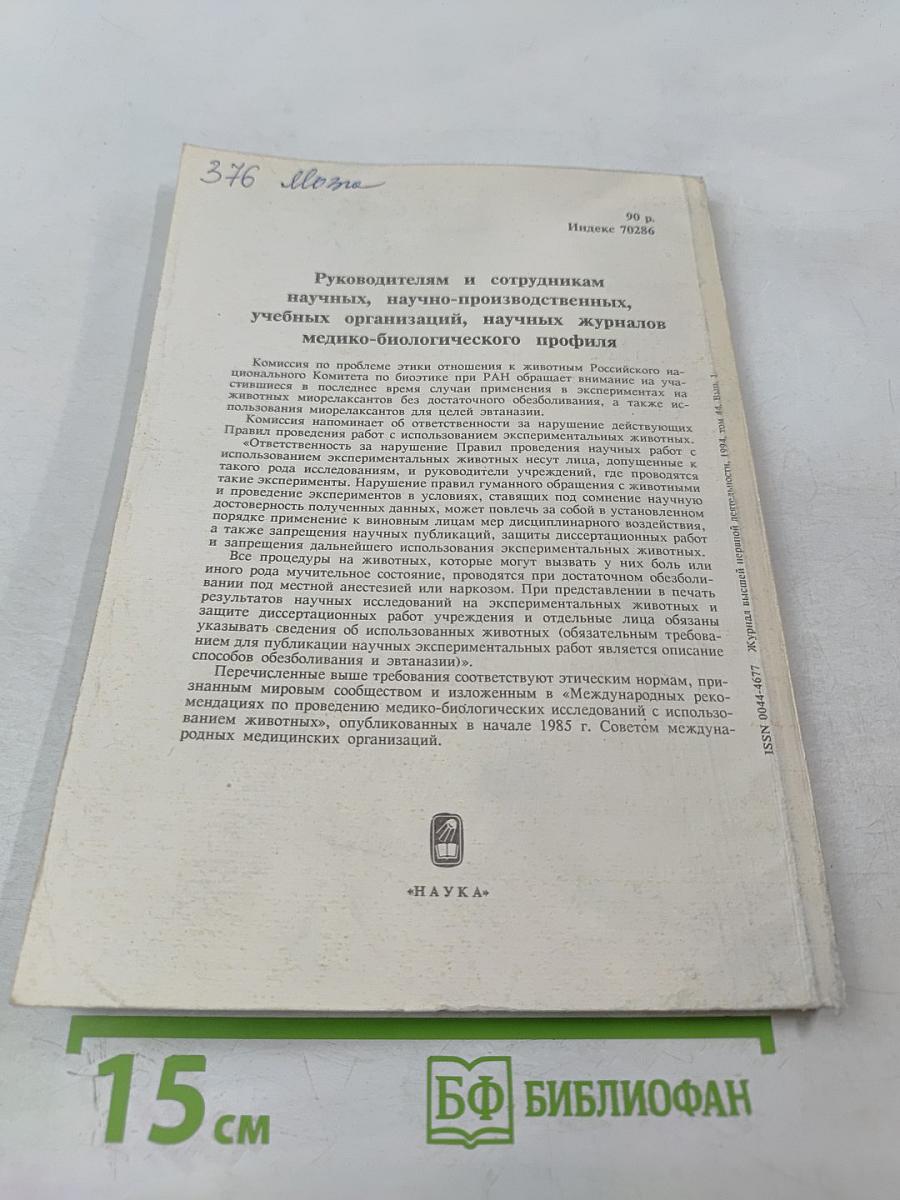 Журнал высшей нервной деятельности имени И.П. Павлова. Том 44, выпуск 1