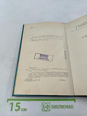 Разбойники. Коварство и любовь