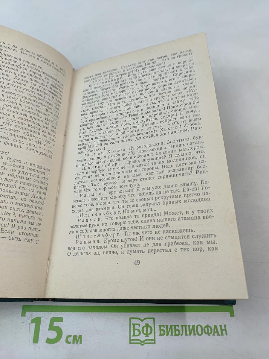 Разбойники. Коварство и любовь