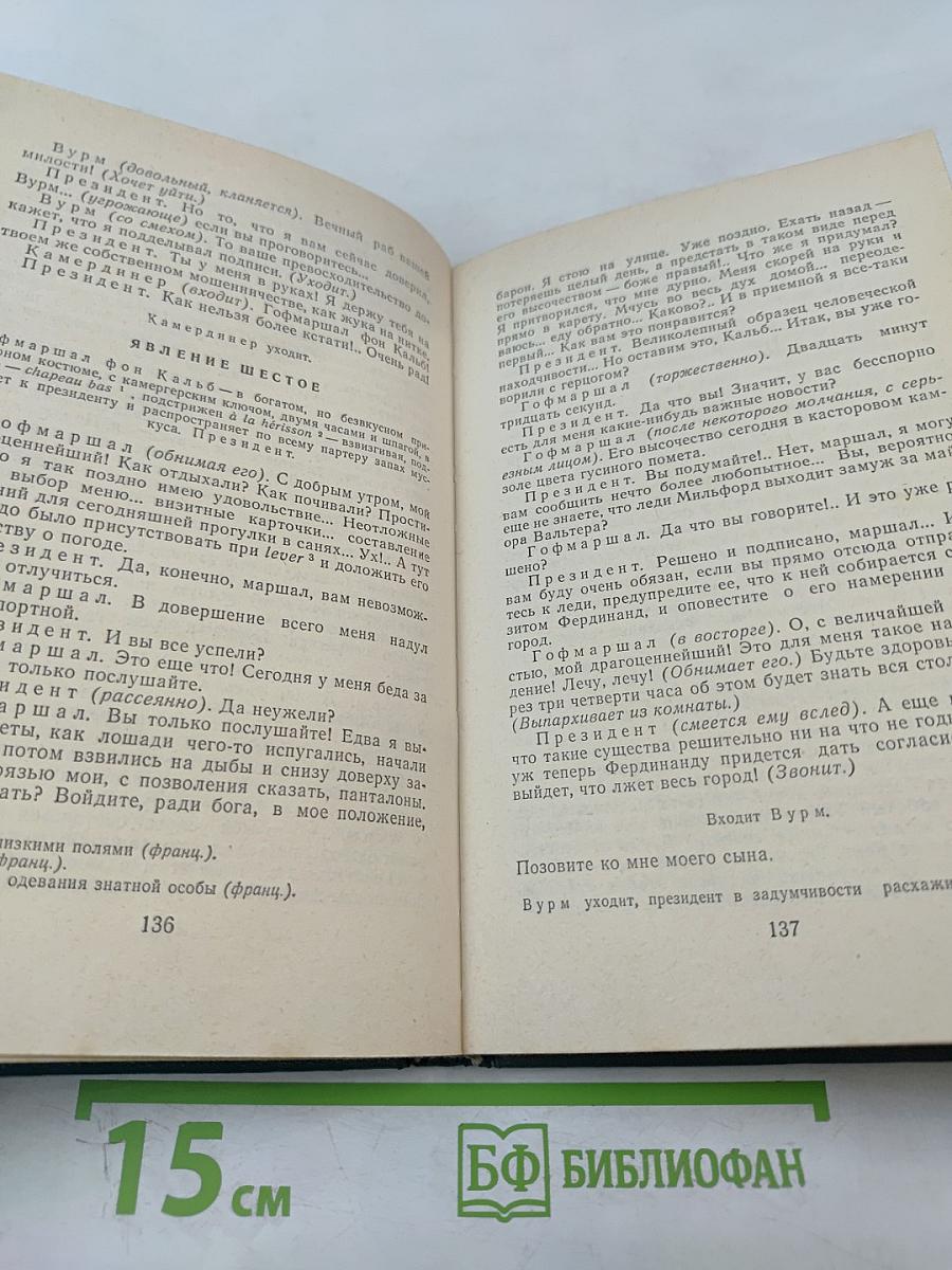 Разбойники. Коварство и любовь