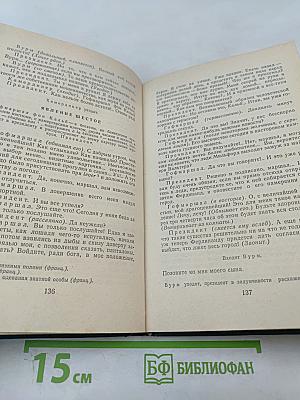 Разбойники. Коварство и любовь