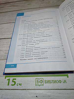 Информатика. 8 класс. Учебник