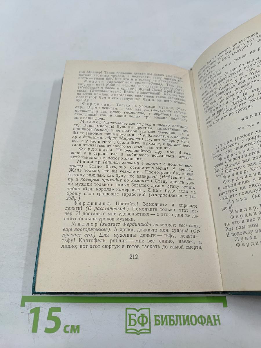 Разбойники. Коварство и любовь