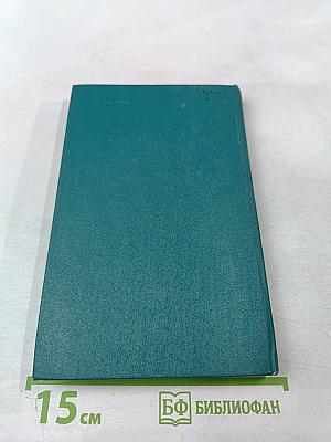 Разбойники. Коварство и любовь