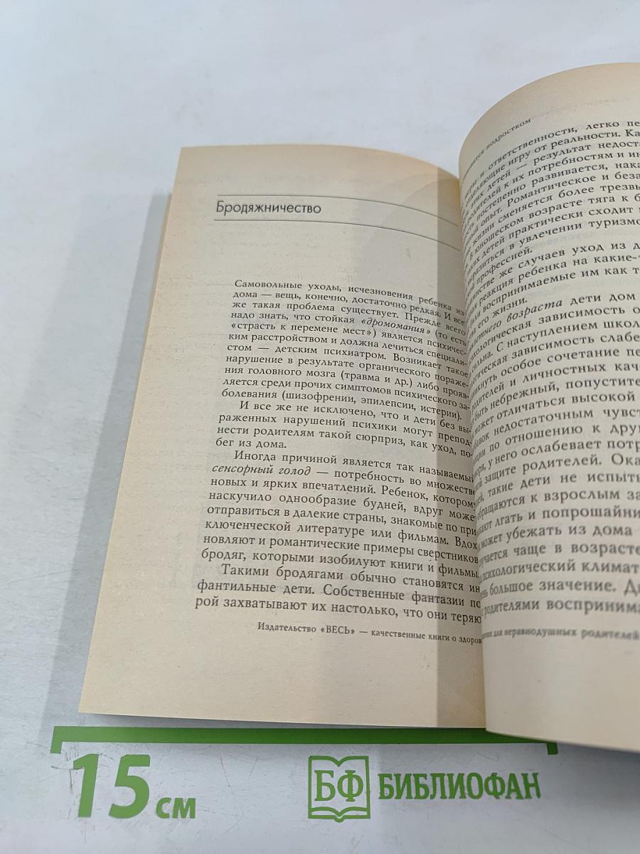 Словарь-справочник для неравнодушных родителей