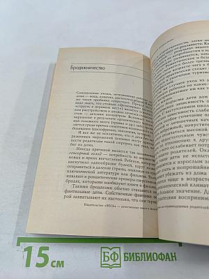 Словарь-справочник для неравнодушных родителей