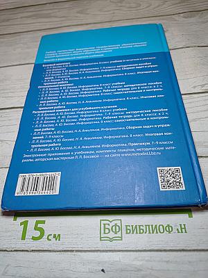 Информатика. 8 класс. Учебник
