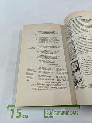 Словарь-справочник для неравнодушных родителей