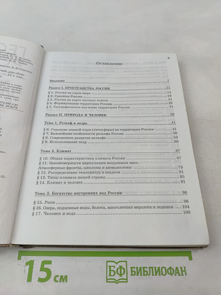 География России. Природа и население. 8 класс