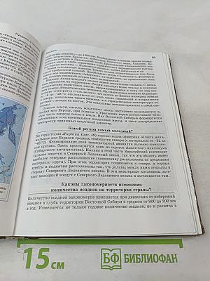 География России. Природа и население. 8 класс