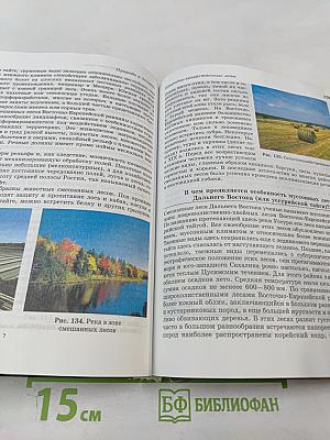 География России. Природа и население. 8 класс