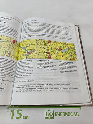 География России. Природа и население. 8 класс