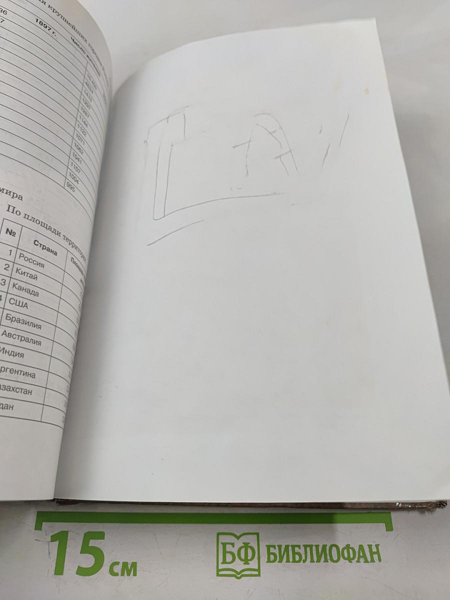 География России. Природа и население. 8 класс