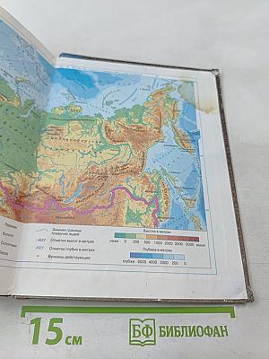 География России. Природа и население. 8 класс