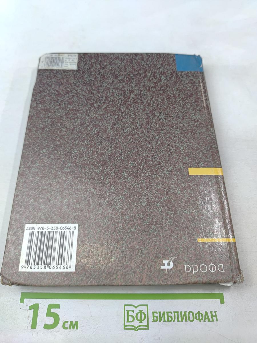 География России. Природа и население. 8 класс