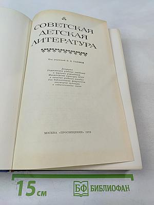 Советская детская литература