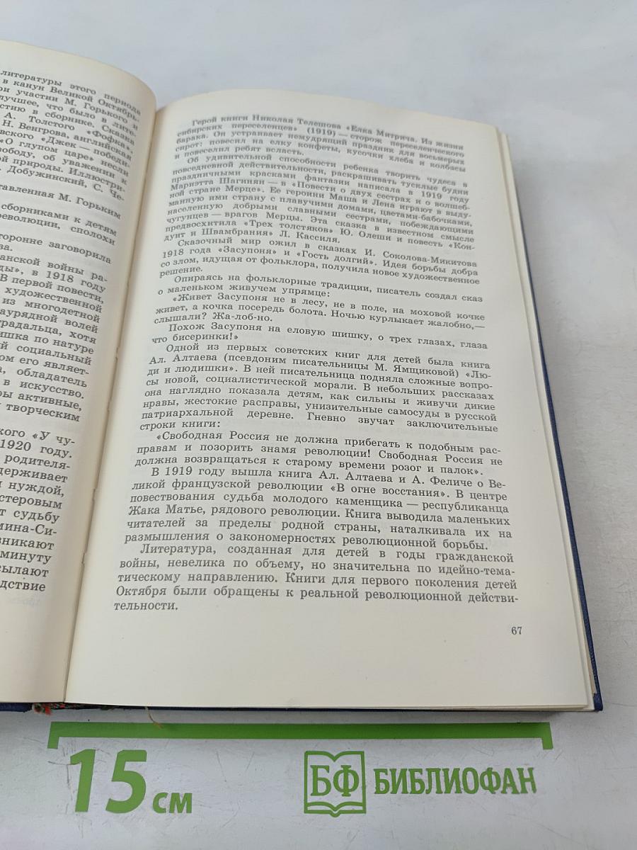 Советская детская литература