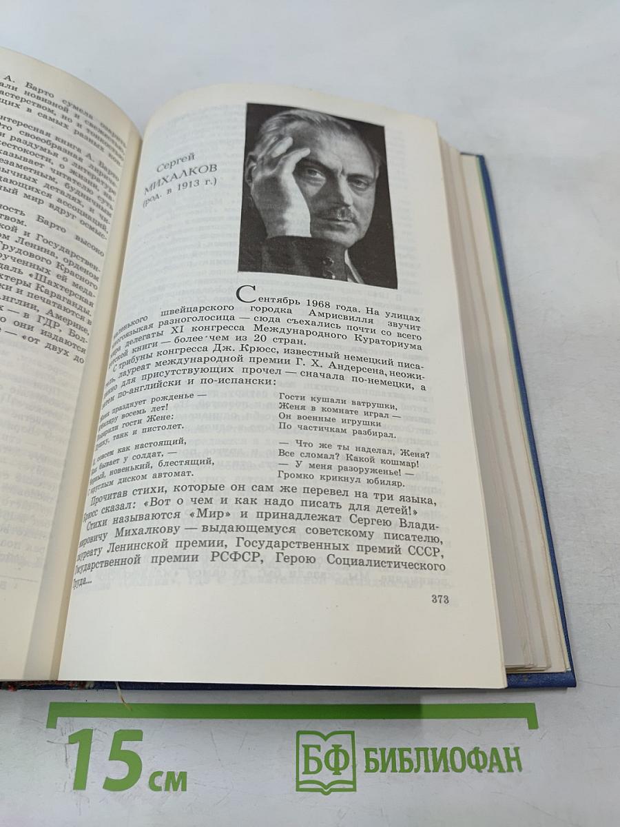 Советская детская литература