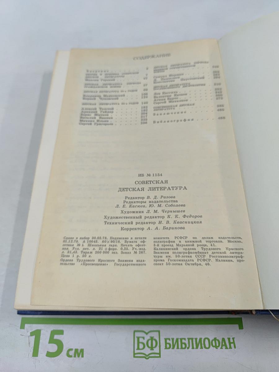 Советская детская литература
