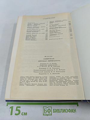 Советская детская литература