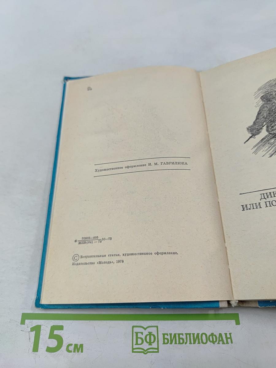 Дикая собака динго, или Повесть о первой любви; Синее море, белый пароход