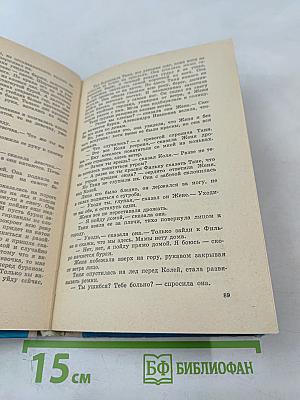Дикая собака динго, или Повесть о первой любви; Синее море, белый пароход