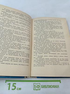 Дикая собака динго, или Повесть о первой любви; Синее море, белый пароход