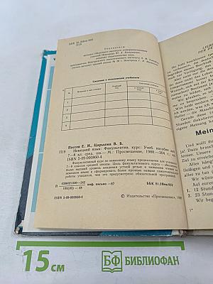 Немецкий язык. Факультативный курс. Учебное пособие для 7-8 классов средней школы